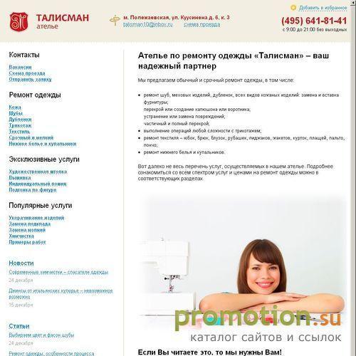 Архивное изображение: Качественный ремонт одежды из кожи, меха, текстиля
