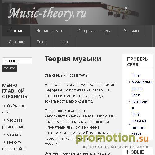 Архивное изображение: Аккомпанемент - Уроки Музыки на Music-theory.ru