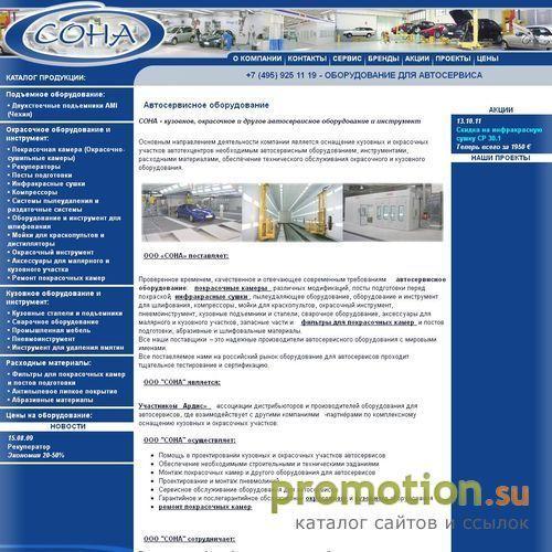 Архивное изображение: Sona-auto предлагает: пост подготовки