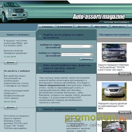 Архивное изображение: Autoassorti.ru: коврики в Питере на Autoassorti.ru