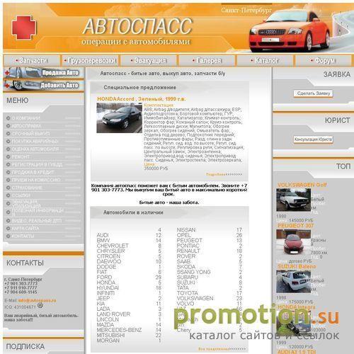 Архивное изображение: Автоспасс предлагает: покупка авто в кредит