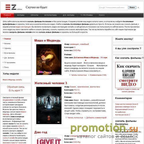 Архивное изображение: eZona - скачать фильмы бесплатно