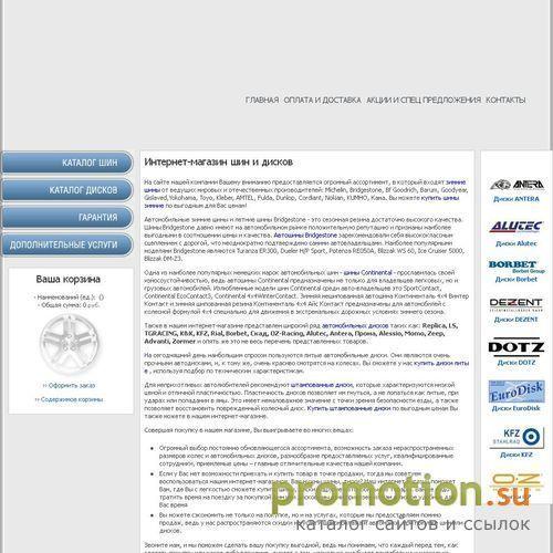 Архивное изображение: Прекрасный ресурс shinaval.ru - продажа шин Cordia