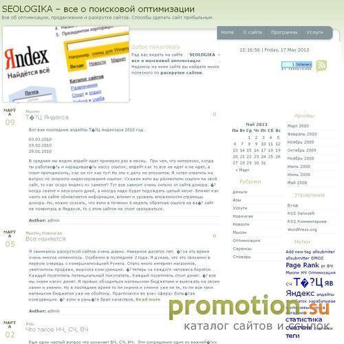 Архивное изображение: Seologika - раскрутка сайтов. Все новости