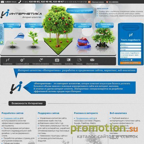 Архивное изображение: Интернет-компания "Интернетика"
