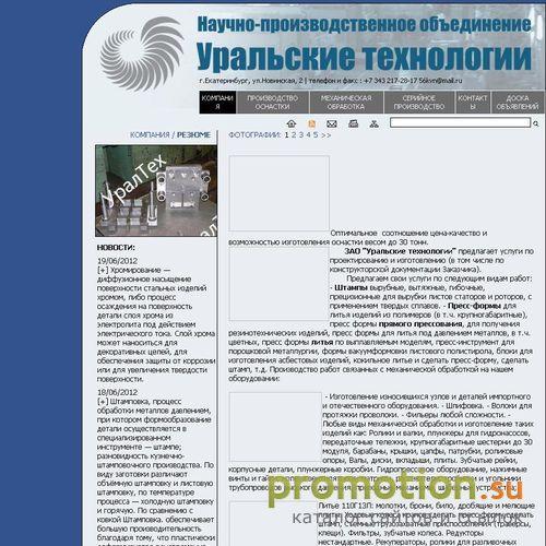 Архивное изображение: Технологическая оснастка: НПО Уральские технологии