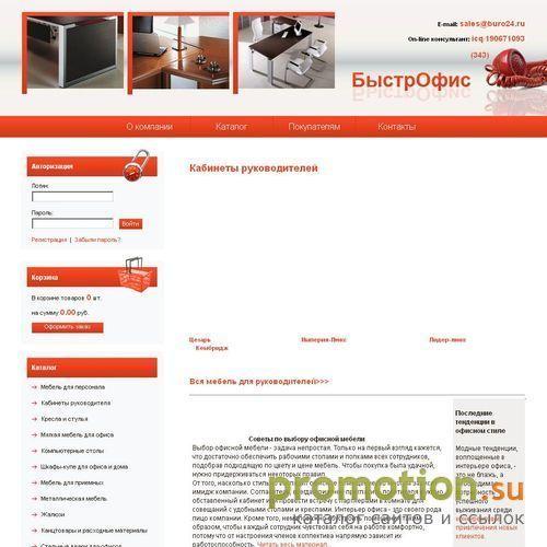 Архивное изображение: Интернет-магазин офисной мебели