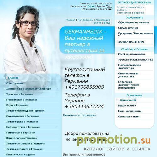 Архивное изображение: Эндокринологическая диагностика в Германии