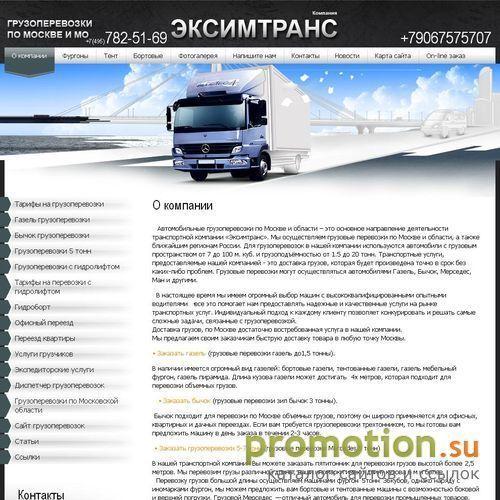 Архивное изображение: Грузоперевозки по Москве и Московской области