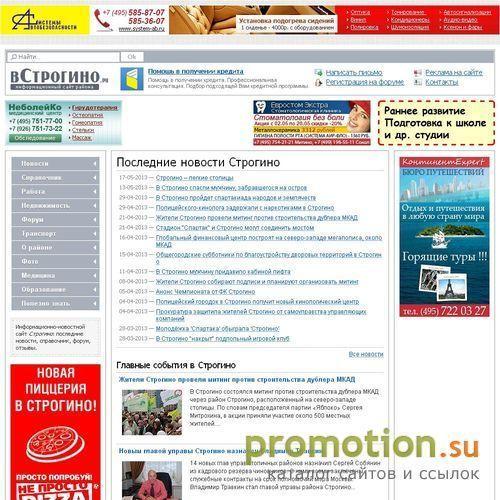 Архивное изображение: Справочник Строгино - на сайте Vstrogino.ru!