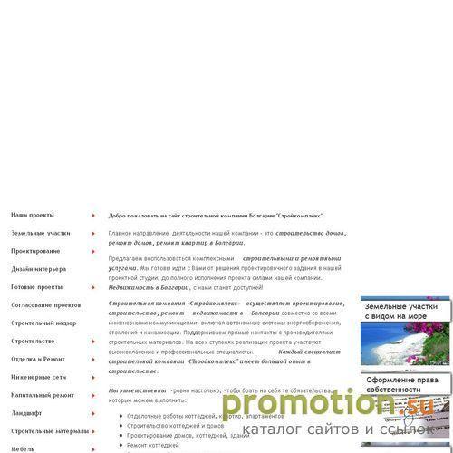 Архивное изображение: Стройкомплекс: квартиры в Болгарии - обращайтесь!