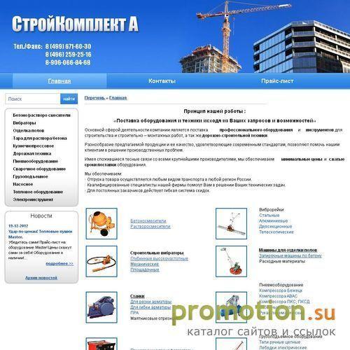 Архивное изображение: Оборудование для бетона - заходите на Skamos.ru!