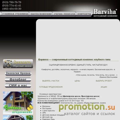 Архивное изображение: Коттеджный поселок `Барвиха`- коттеджи под охраной
