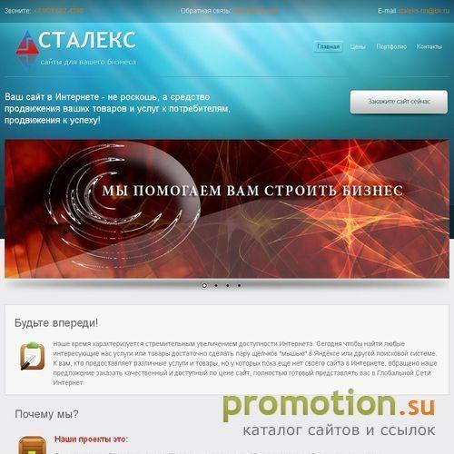 Архивное изображение: Заказ сайта дешево. Веб студия Сталекс