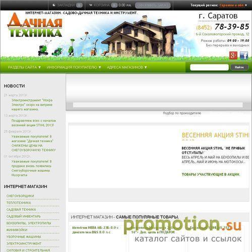 Архивное изображение: Магазин уДачная техника- богатый выбор-инструмент