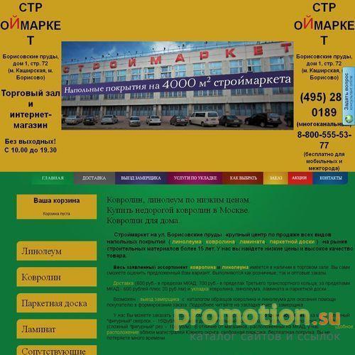 Архивное изображение: Ковролин цены в розницу и оптом в Москве, услуги п