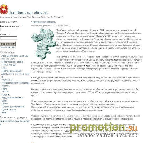 Архивное изображение: Увлекательный сайт chelyabinskaya-oblast.ru. Инфор