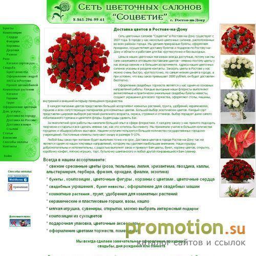 Архивное изображение: Цветы в Ростове. Сеть цветочных салонов Соцветие