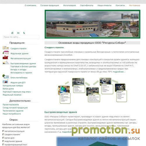 Архивное изображение: Ресурсы Сибири: производитель сэндвич-панелей
