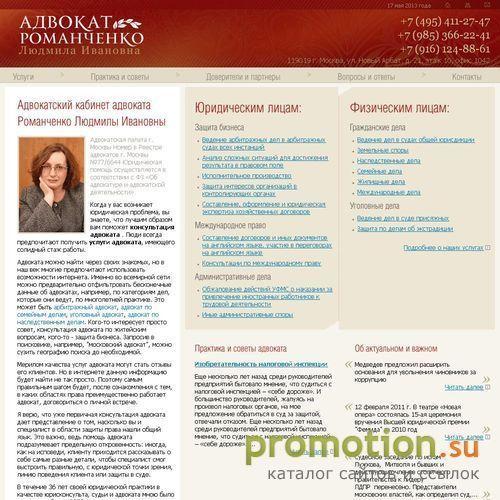 Архивное изображение: Замечательный ресурс юриста Романченко Л.И. Адвока