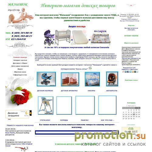 Архивное изображение: Малышок- интернет-магазин для родителей