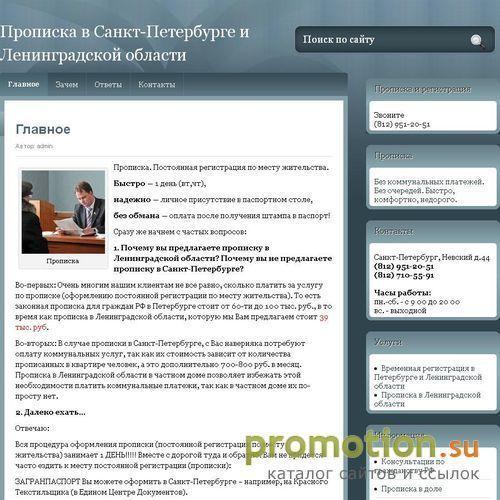 Архивное изображение: Постоянная прописка Санкт-Петербург и Ленинградска