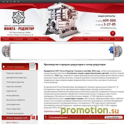 Архивное изображение: Увлекательный ресурс компании "Можга-Редуктор". Пр