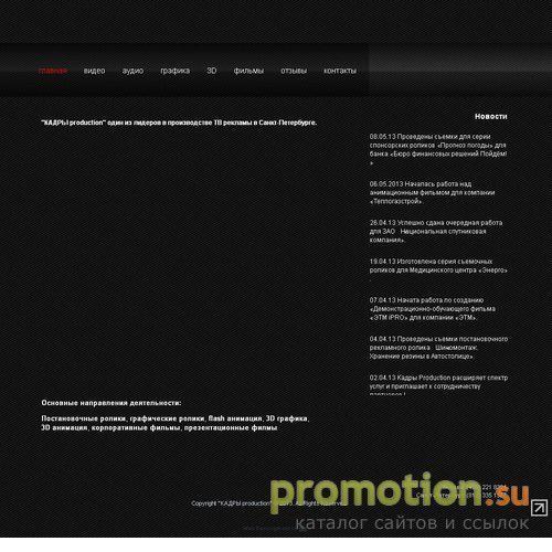 Архивное изображение: Видеостудия "Кадры"