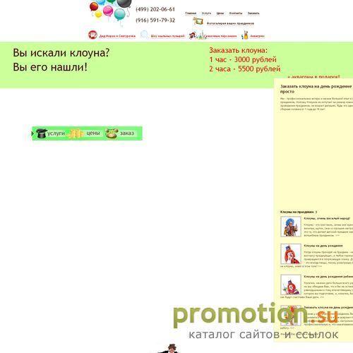 Архивное изображение: Уникальный ресурс fanklouns.ru - Здесь вы сможете