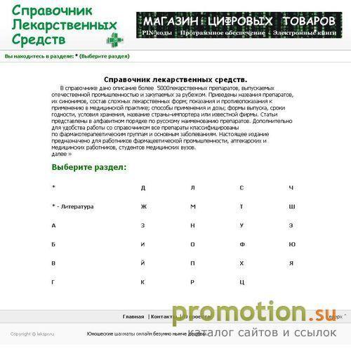 Архивное изображение: Любопытный сайт - справочник лекарственных препара