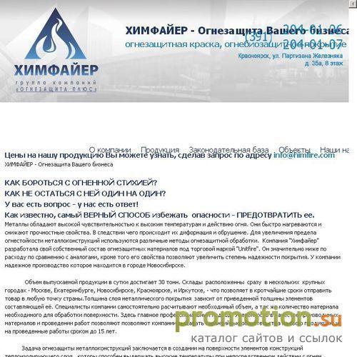 Архивное изображение: Огнезащита Красноярск