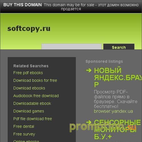 Архивное изображение: SoftCopy.Ru - Всё самое интересное!!!