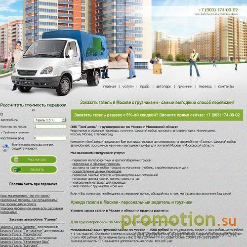 Архивное изображение: «ZEL-Gazel” –Транспорт грузоперевозки МоскваЗелено