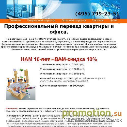 Архивное изображение: Профессиональный квартирный и офисный переезд в Мо
