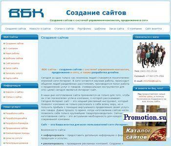 Архивное изображение: "ВБК" Создание сайтов