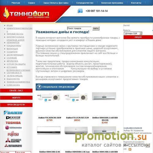 Архивное изображение: ТЕХНОДОМ