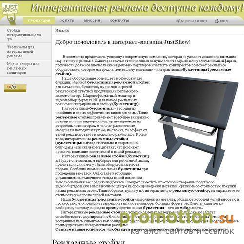 Архивное изображение: Информационные терминалы JustShow