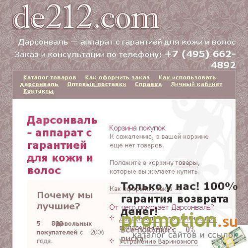 Архивное изображение: Интернет-магазин DE212.COM