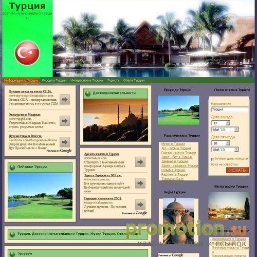 Архивное изображение: Турция - экскурсии, куроты, достопримечательности
