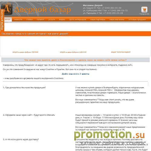 Архивное изображение: Дверной базар