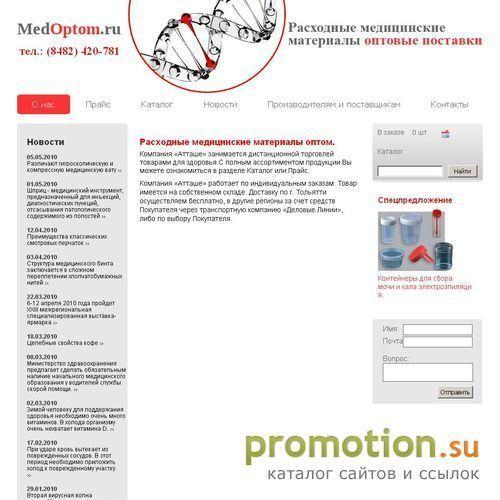 Архивное изображение: Компания Атташе - шприцы одноразовые оптом