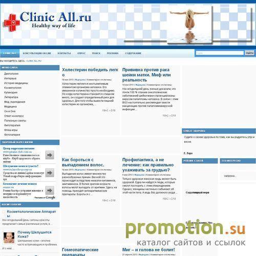 Архивное изображение: Красота и здоровье от ClinicAll