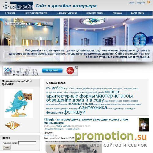 Архивное изображение: Мой дизайн: сайт о дизайне интерьера