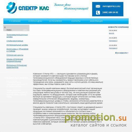 Архивное изображение: Спектр КЛС - телекоммуникационное оборудование