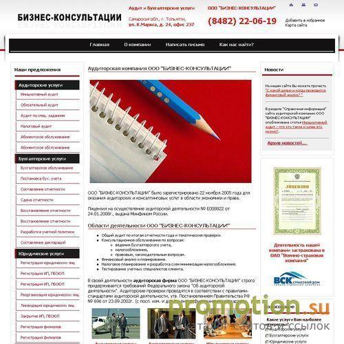 Архивное изображение: ООО "БИЗНЕС-КОНСУЛЬТАЦИИ" - аудит и бухгалтерия