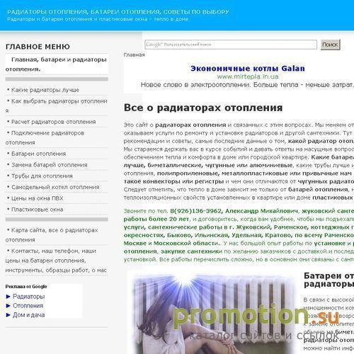 Архивное изображение: Жуковский сантехник