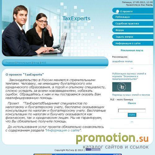 Архивное изображение: TaxExperts