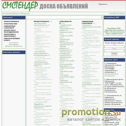 Архивное изображение: СМСТЕНДЕР – Доска Строительных Объявлений