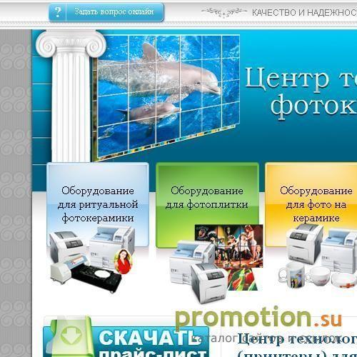 Архивное изображение: ФОТОКЕРАМИКА. Технологии и оборудование, форум
