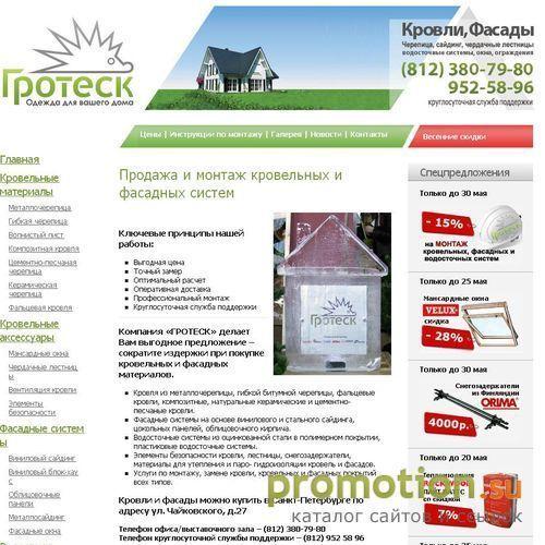 Архивное изображение: Продажа водосток сайдинг кровля lindab, миттен